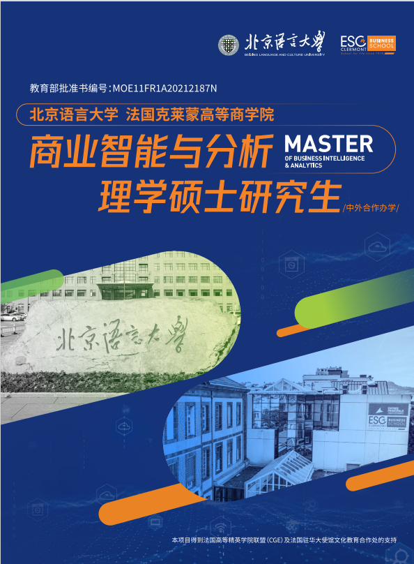 商業(yè)智能與分析MASTEROF