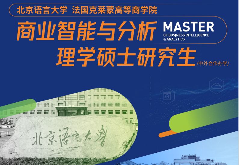 北京語言大學與法國克萊蒙高等商學院